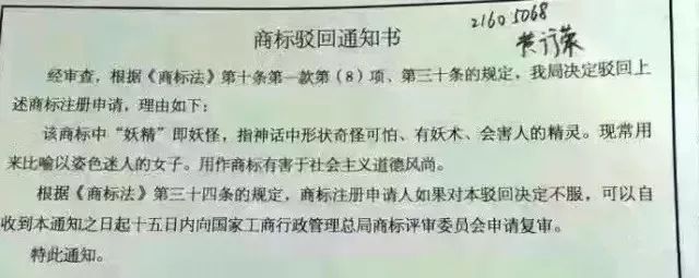 細數！那些「格調」不高被駁回的商標