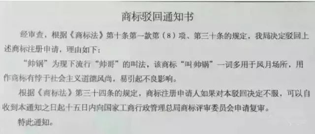 細數！那些「格調」不高被駁回的商標