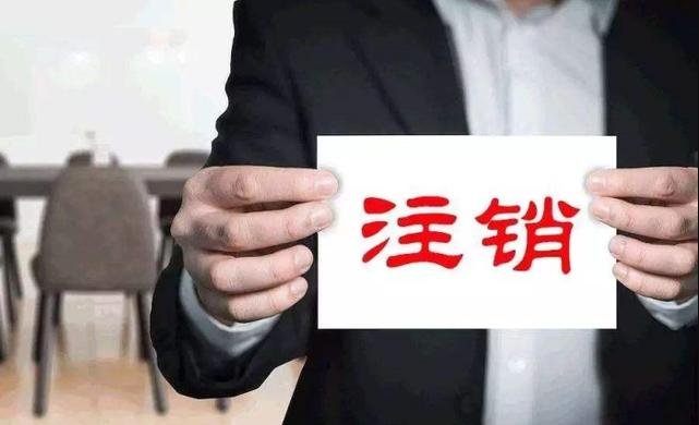 【深圳注銷公司】越來越多，只因2019社保新政出臺