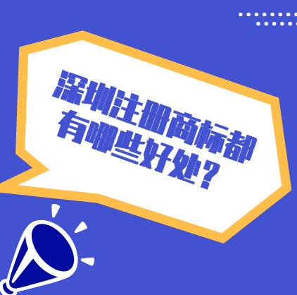 入駐電商平臺(tái)的商標(biāo)需要注冊(cè)的類別有哪些？