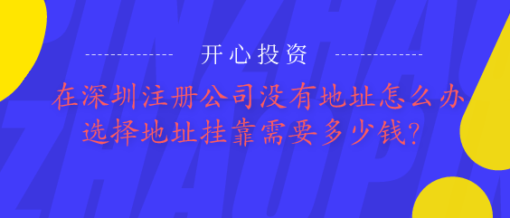 深圳公司注冊后不用記賬報稅？你一定注冊了一家假公司